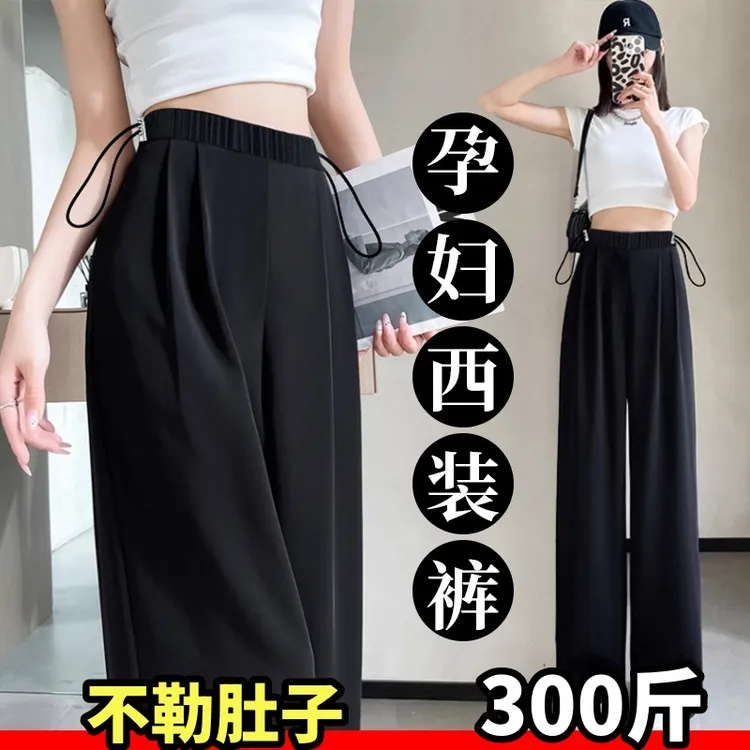 大码孕妇裤夏季垂感阔腿西装裤舒适宽松显瘦拖地长裤九分裤200斤