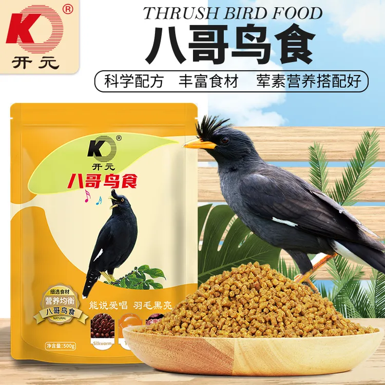 开元八哥鸟食饲料黑八鸟粮八哥鸟饲料粮新鲜鱼肉蚕蛹玉米5斤装