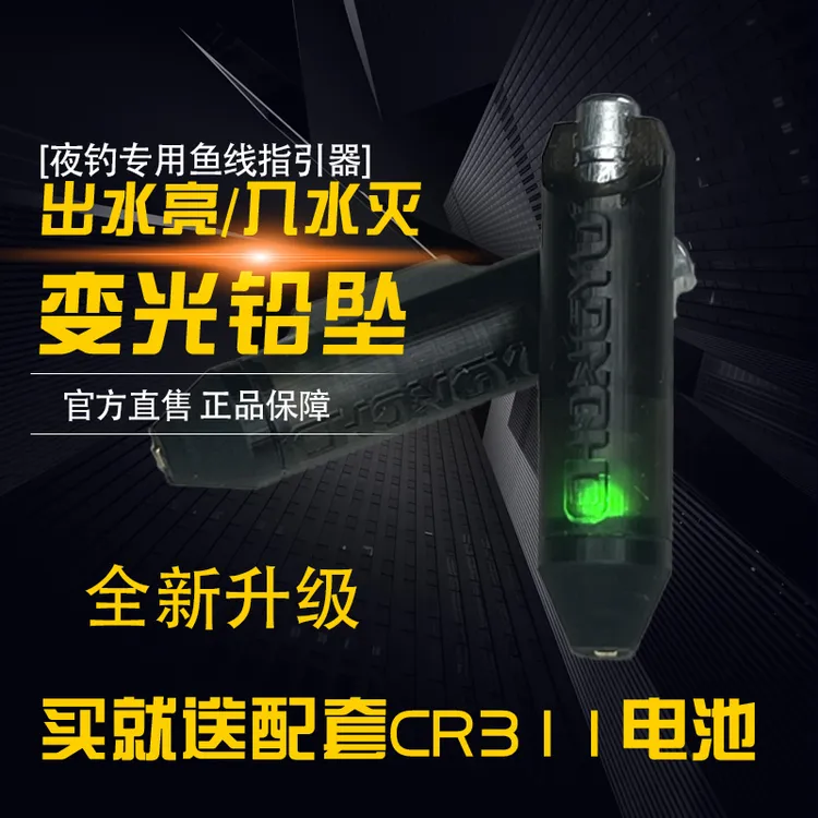 变光铅坠夜钓神器鱼线指引器挂饵辅助灯夜钓垂钓渔具钓鱼夜钓装备