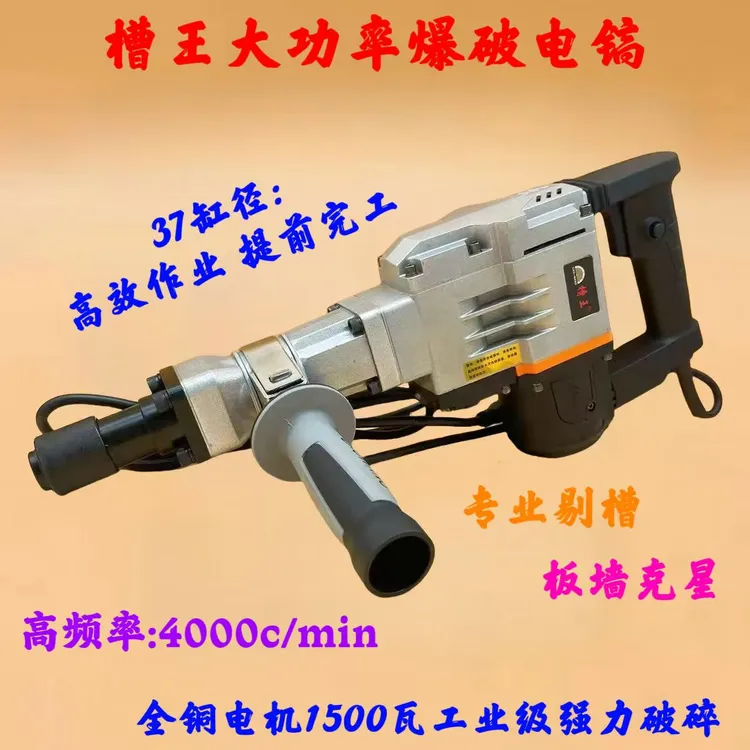 槽王ZG0856电镐大功率单用工业级专业剔槽板墙钢筋混凝土爆破拆除