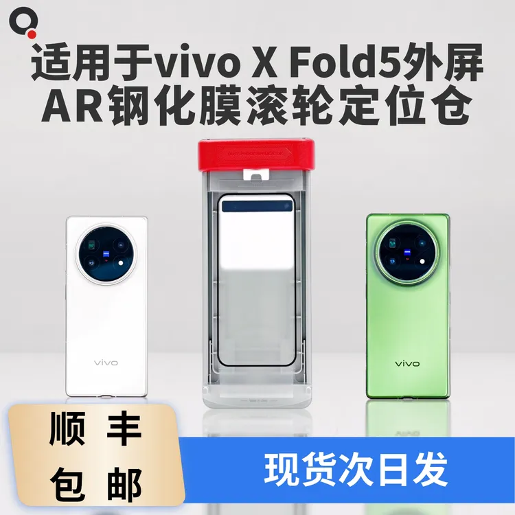 适用于vivoXFold5折叠屏外屏电镀AR增透钢化膜vivo x fold5手机壳