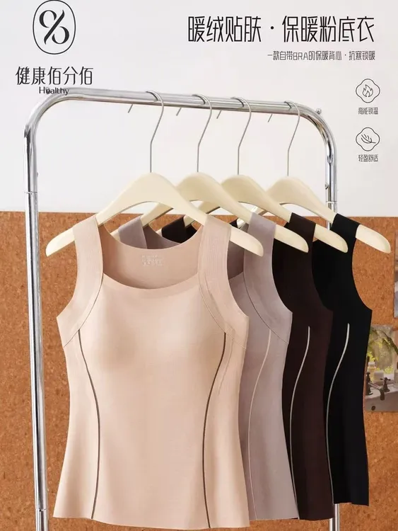 健康佰分佰6836秋冬磨毛免穿文胸保暖背心固定杯无痕修身美体打底