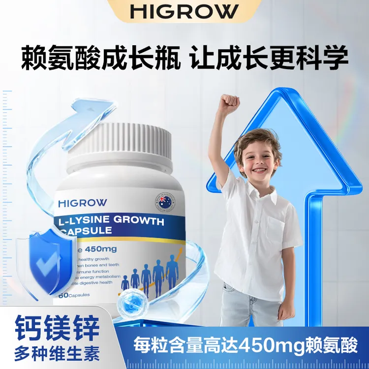 Higrow进口成长赖氨酸儿童维生素d3k2青少年柠檬酸钙镁锌氨基丁酸