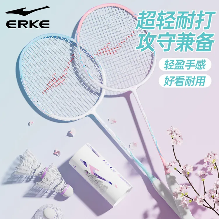 鸿星尔克羽毛球拍正品旗舰店初学者超轻耐打双怕对拍套装成人入门