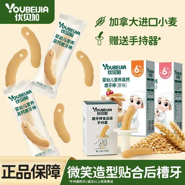 优贝加高钙磨牙棒6-12个月宝宝辅食带绳磨牙饼干无添加糖