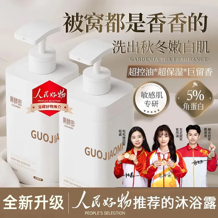 【央妈推荐】多肽角蛋白沐浴露持久留香72小时浓香男女士正品
