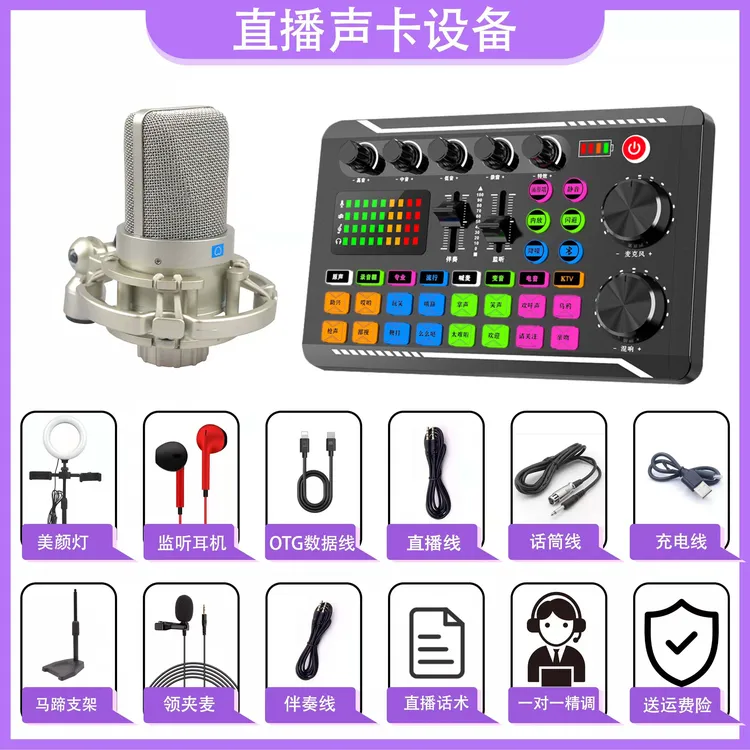 调音台直播唱歌专业录音声卡套装电脑手机直播K歌修音降噪通用