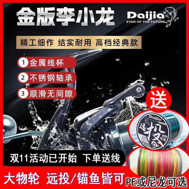 DAIJIA金版李小龙远投轮戴家远投竿锚竿轮10000/12000远投鱼线轮