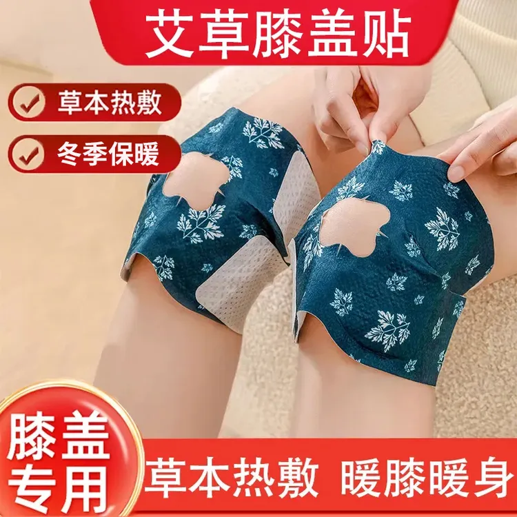艾草膝盖热敷关节暖膝贴加热护膝自发热暖贴冬季保暖好物老人专用