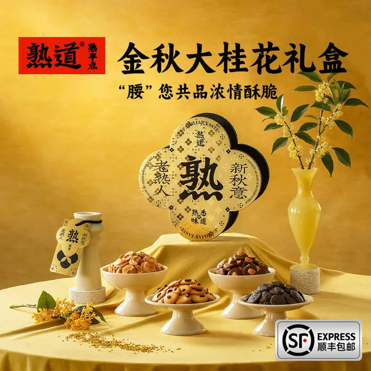 【达人专享】·熟道大桂花坚果脆脆礼盒点心薄脆
