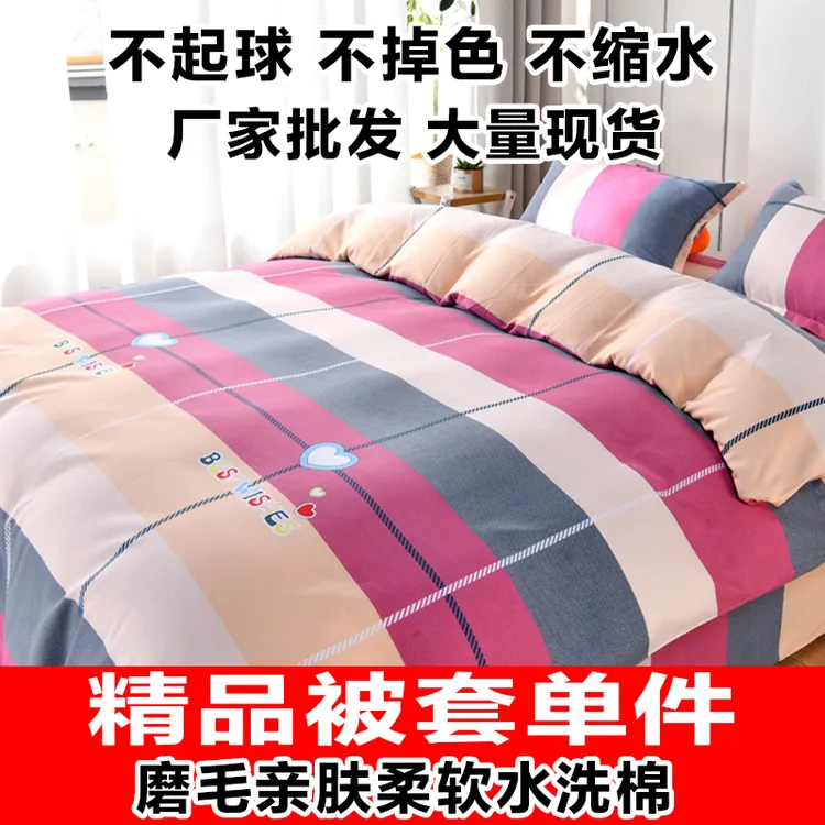加厚被套单件磨毛斜纹水洗棉被罩学生宿舍单双人三件套四件套床单