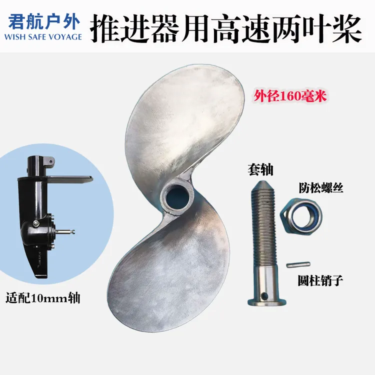 推进器用高速两叶桨
