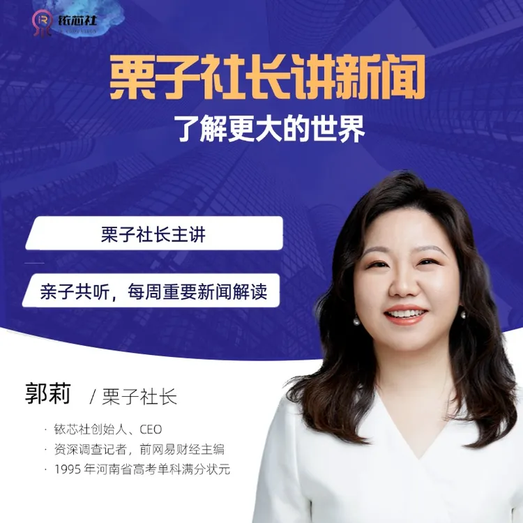 【全年】栗子社长讲新闻，资讯素养线上提升课