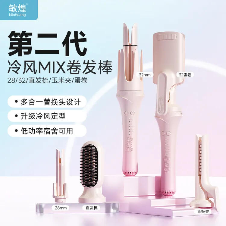 MinHuang/敏煌卷发棒多合一冷风多功能全自动定型卷发棒防烫商品图