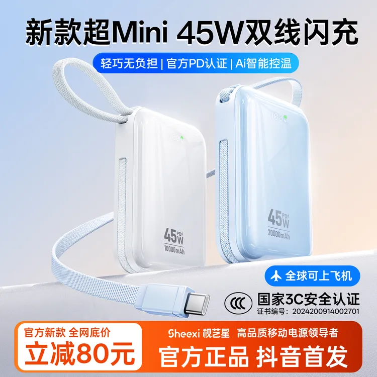 【3C认证可上飞机】视艺星便携迷你充电宝自带双线45W快充10000容量