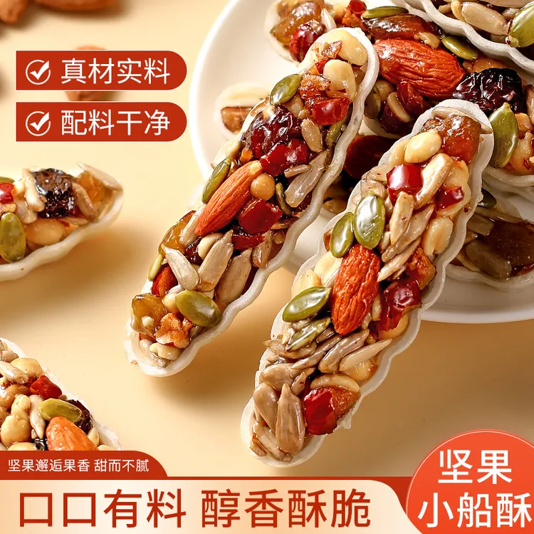 新疆八宝坚果小船酥独立包装方便携带营养健康美味坚果组合