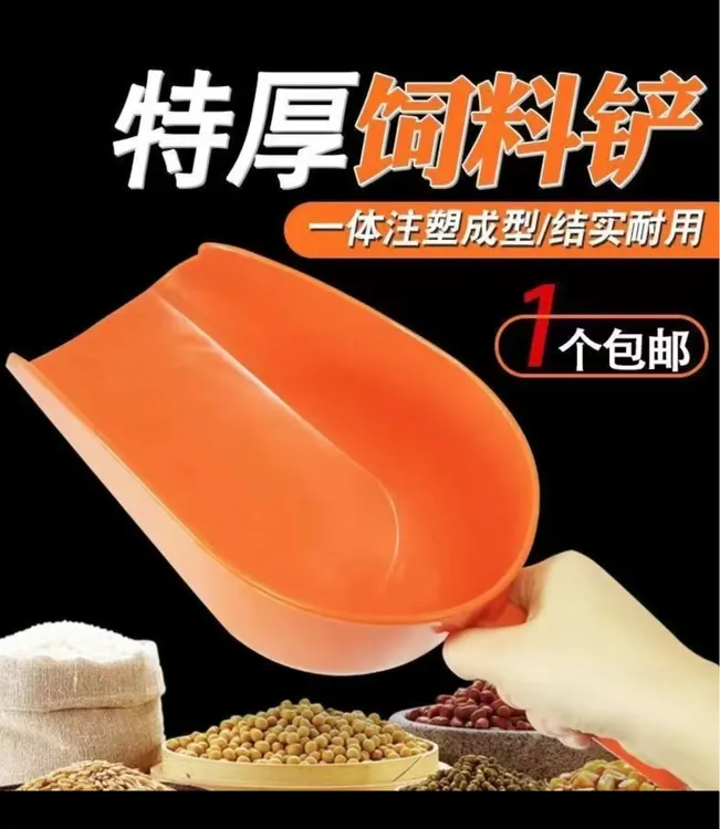 饲料铲子塑料加厚 饲料瓢 塑料铲子料斗料勺料铲子大号加厚喂猪用