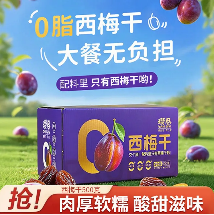 【攒尽】新疆喀什西梅干酸甜软糯肉厚核小营养解腻休闲零食
