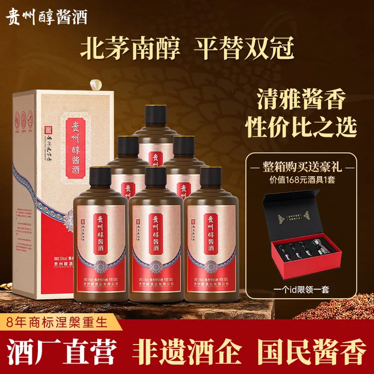 【强烈推荐】贵州醇酱酒 纯粮酱香型白酒 贵州老字号（直播间专属）53%Vol500ml