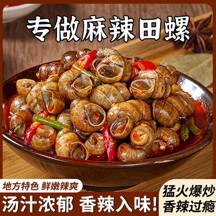 顺丰包邮【商用批发装】麻辣田螺开袋即食香辣嗦螺熟食