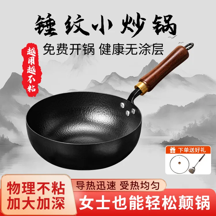 【正宗章丘】梦创锤纹锻打小铁锅家用无涂层不粘锅炒菜锅迷你小炒锅