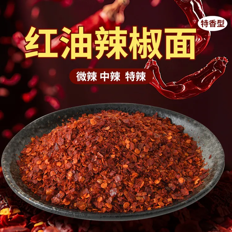 炒菜特产四川辣椒面无盐拌菜烤肉必备爆辣微辣爆辣烧烤涮涮辣红油