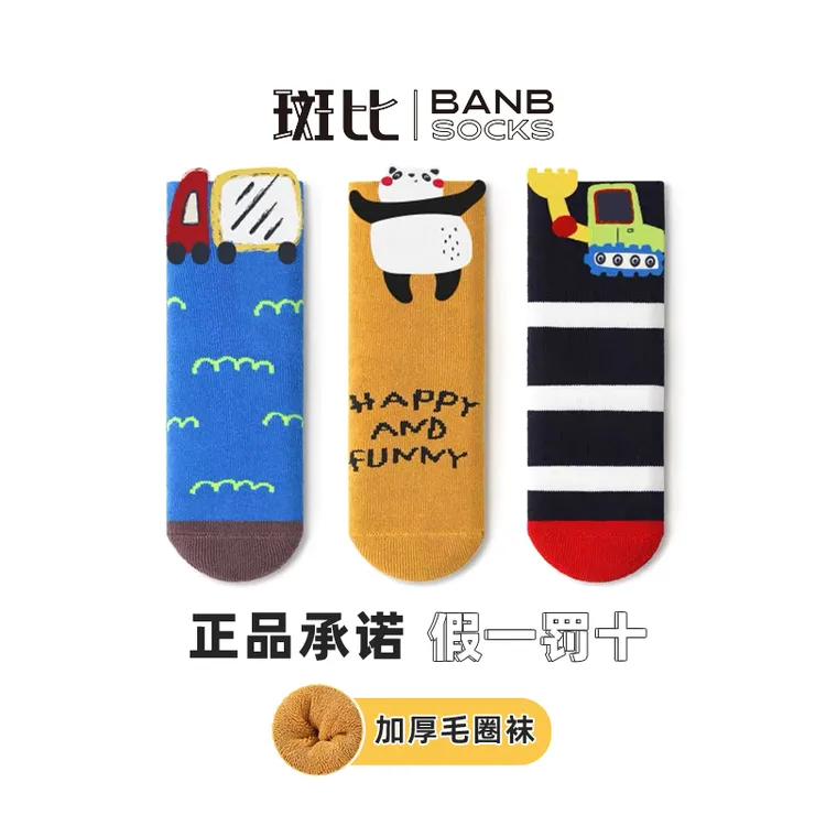 【加厚保暖】斑比儿童厚袜子2025秋冬棉袜中大童宝宝冬季男童毛圈袜