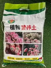 【营养土】多肉养花绿植通用营养土透气种植土【不参与多肉满赠活动】