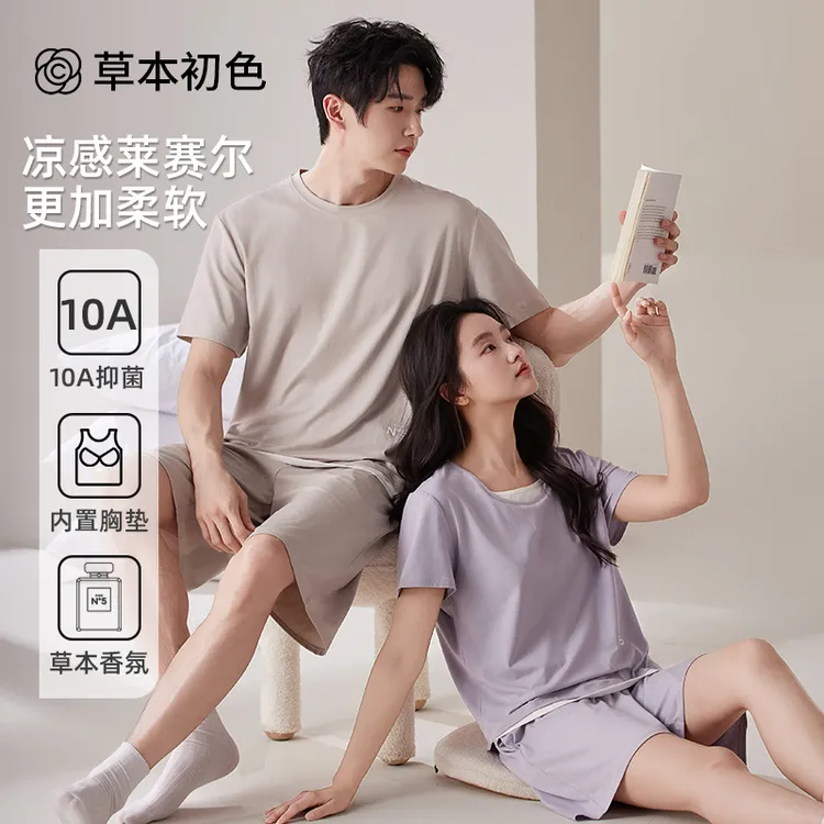 草本初色夏季莱赛尔情侣款睡衣女款爆款2025新款短袖家居服套装
