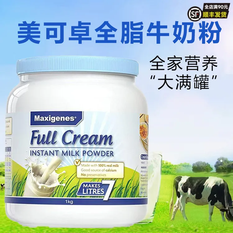 Maxigenes澳洲美可卓蓝妹子全脂蓝胖子滋补营养牛奶1kg/罐
