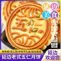 【延边老式五仁月饼80g/90g】五仁馅传统中秋礼盒糕点散装零食小吃
