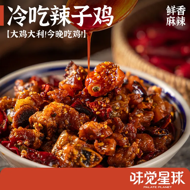 重庆辣子鸡丁麻辣鲜香下饭下酒拌面必备休闲零食解馋追剧必备零食