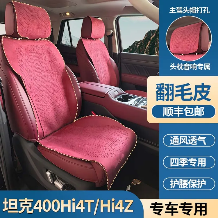 坦克400Hi4t翻毛皮座垫300/500超薄透气26款智享版坐垫Hi4z座椅垫