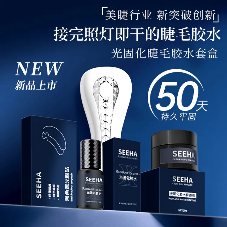 嫁接睫毛不用吹风光固化胶水套盒照灯即干美睫师专用牢固不熏眼