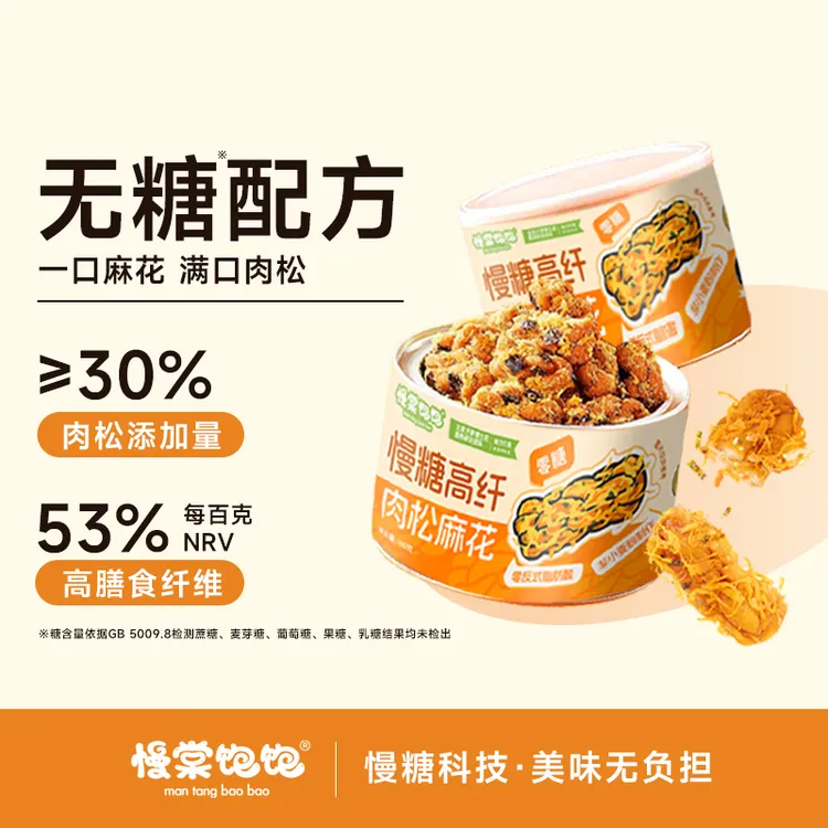 0 糖肉松麻花慢棠饱饱无糖酥脆0反式脂肪酸高蛋白