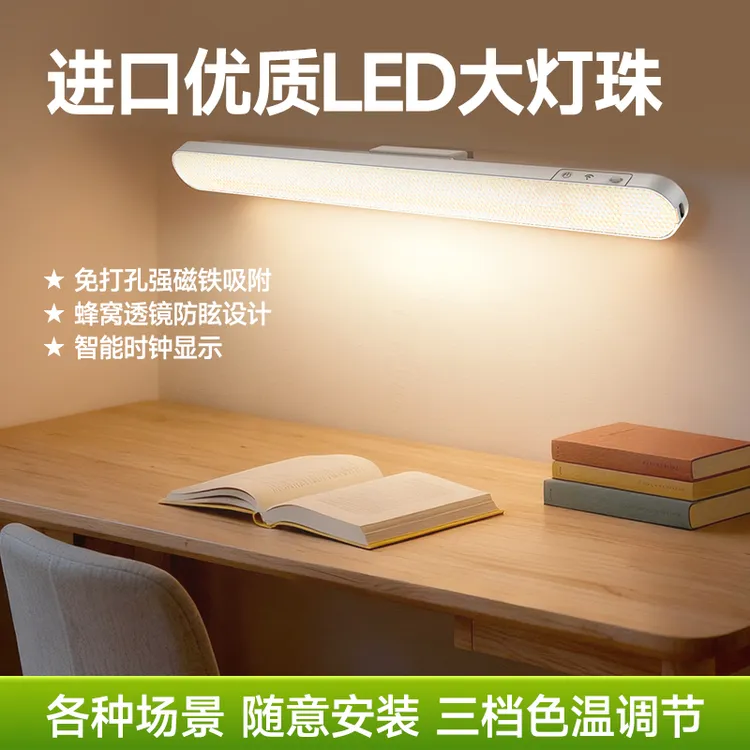 能适学生宿舍LED台灯磁吸附式学习专用护眼小夜灯寝室USB酷毙灯管