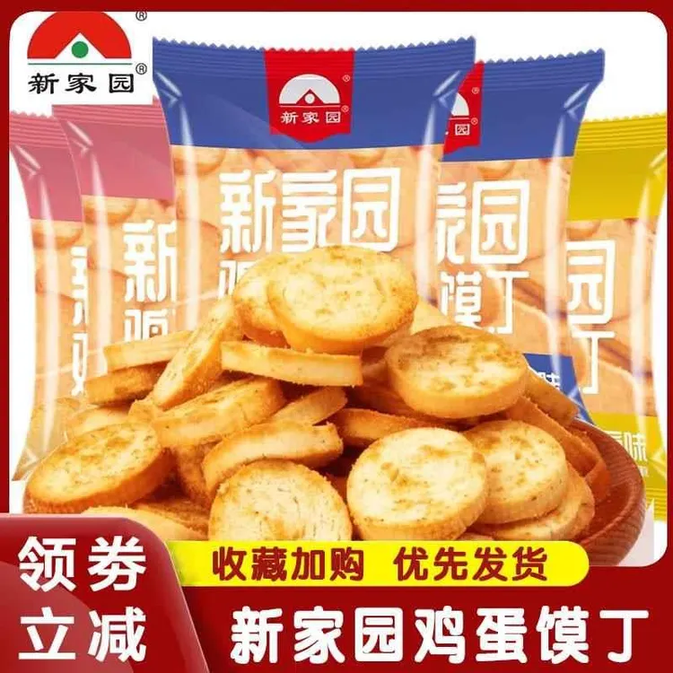 新家园鸡蛋馍丁烤馍片内蒙古早餐烤馒头片烧烤混合烤膜零食旗舰店