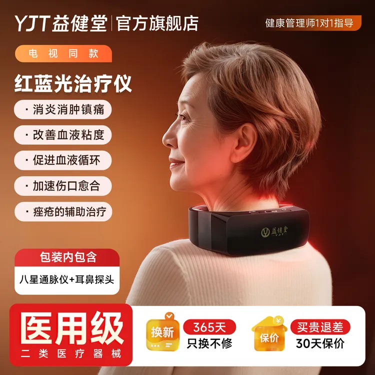 益健堂颈部红蓝光治疗仪多位一体家用红蓝光理疗仪半导体