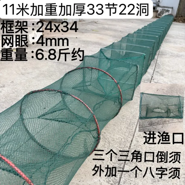 11米加重加厚33节22洞折叠渔网河虾笼专用