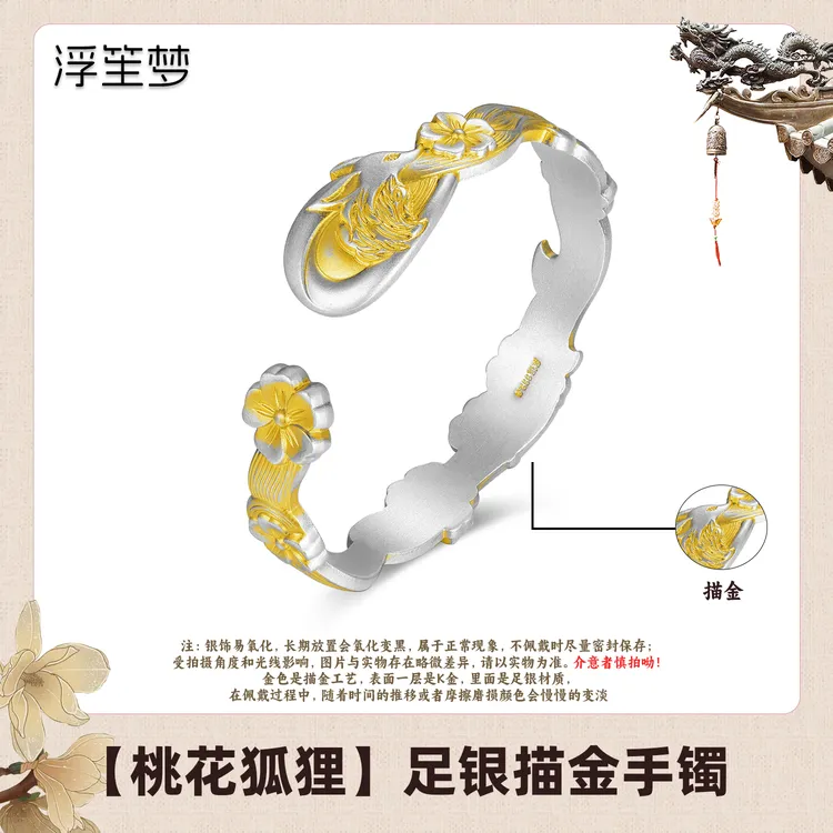 浮笙梦 足银手镯 【桃花狐狸】足银999描金灵狐手镯开口银镯约37g