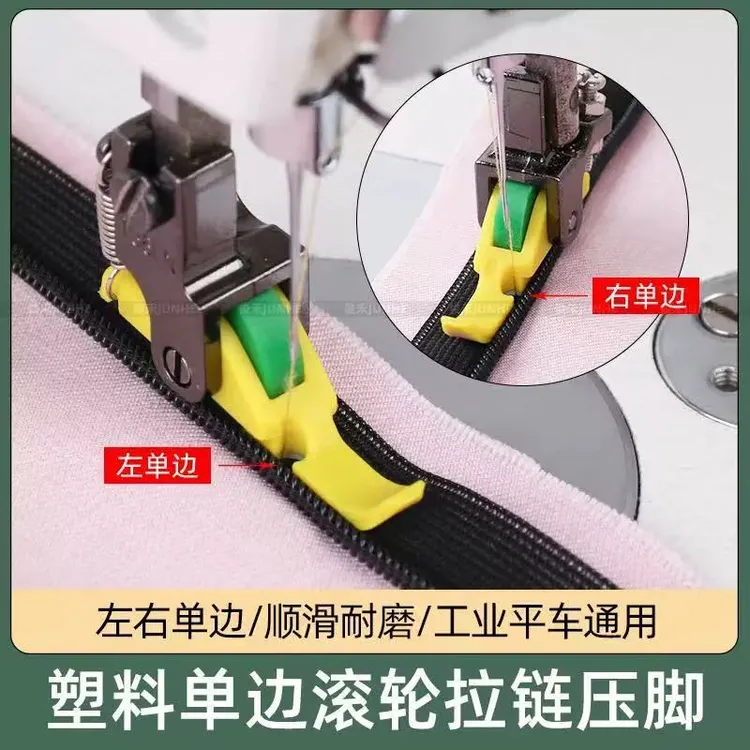 新款平车左右单边上拉链塑料滚轮压脚工业缝纫机皮革棉衣羽绒半边
