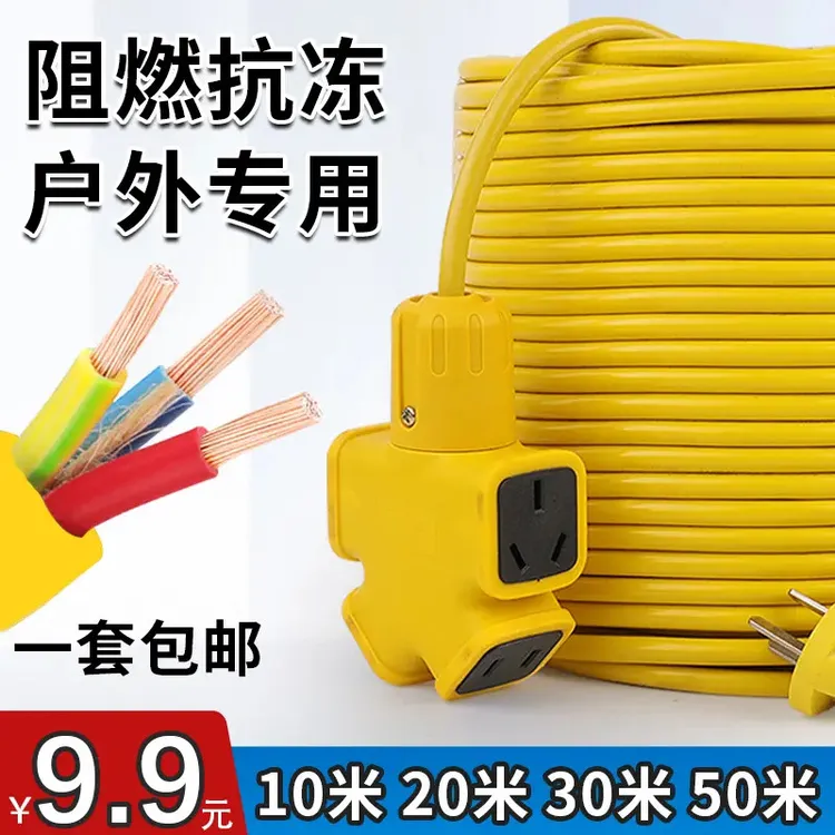 三芯10米20米30米电动车充电插线板高楼电源延长线插座防摔排插排