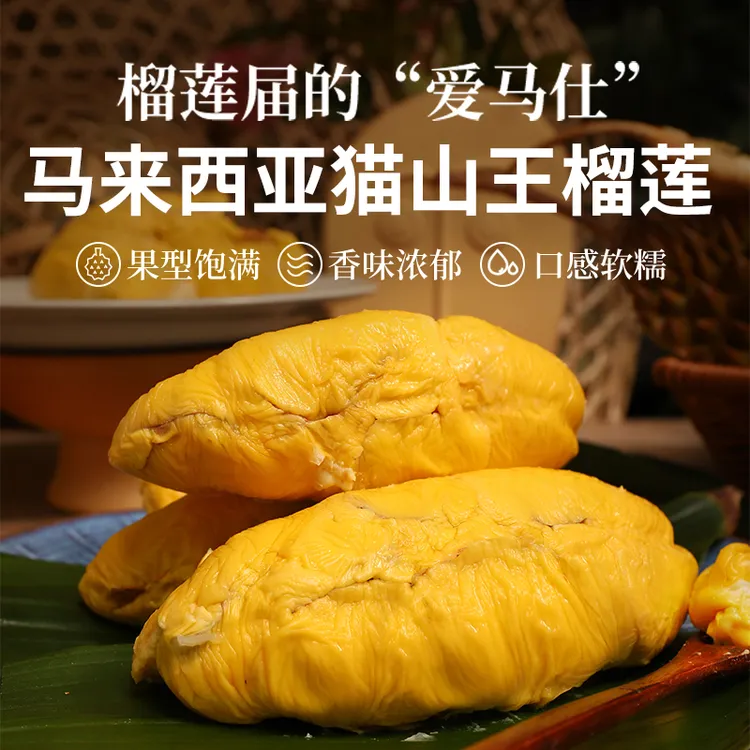 中秋热销猫山王马来西亚进口榴莲冰鲜榴莲整果液氮冷冻保鲜 