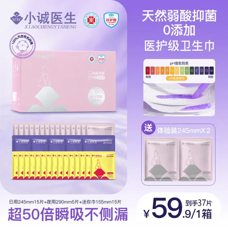 小诚医生医护级有机纯棉卫生巾超薄透气瞬吸不侧漏日夜组合装ZY