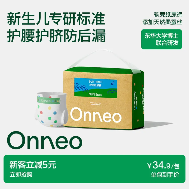 【达人】Onneo昂乐软壳新生儿纸尿裤NB码拉拉裤初生婴儿超薄尿不湿