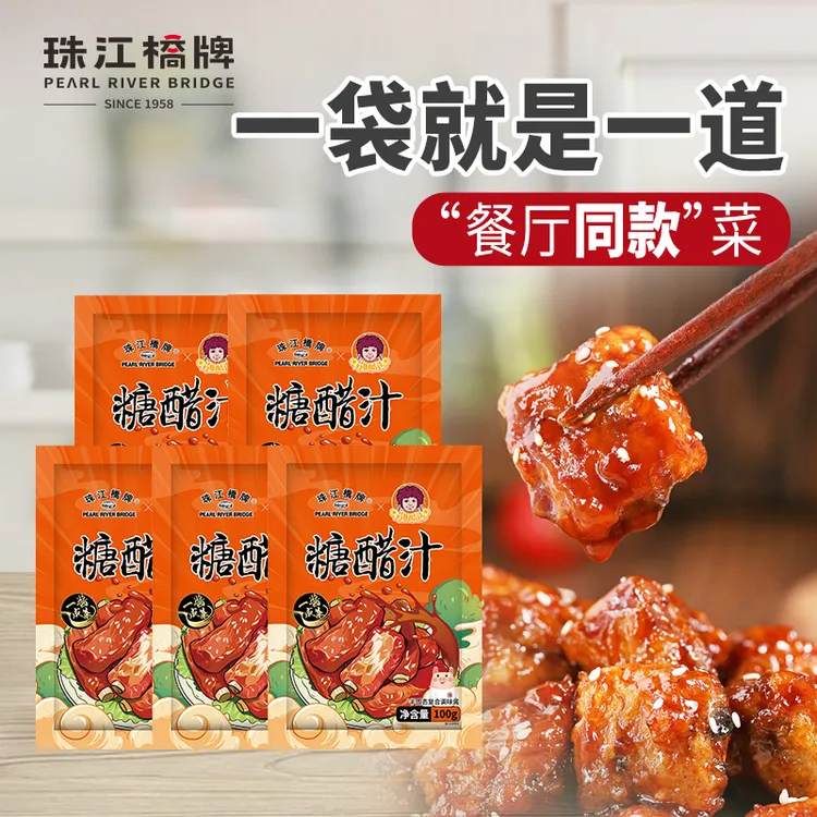珠江桥牌糖醋汁100g懒人酱料汁糖醋酱糖醋排骨咕噜肉咕咾肉里脊