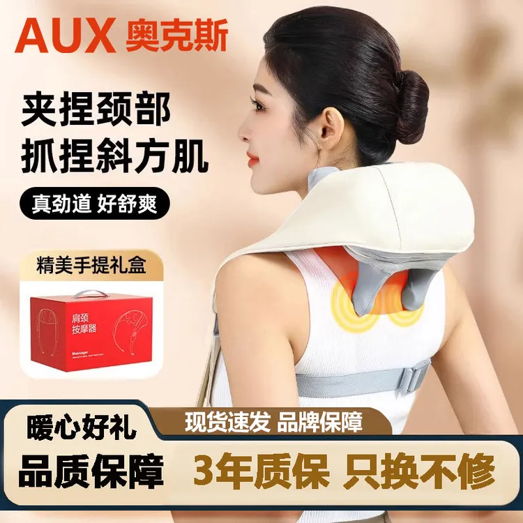 【焕新补贴】AUX/奥克斯按摩披肩按摩仪器腰背颈椎肩颈部按摩颈椎器