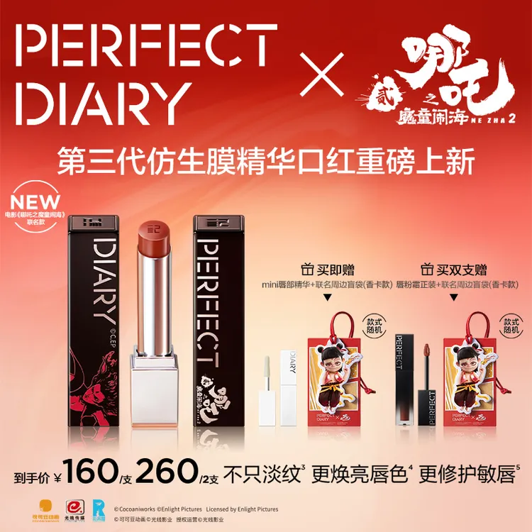 【张予曦同款】完美日记第三代仿生膜精华口红滋润淡唇纹显白流光风
