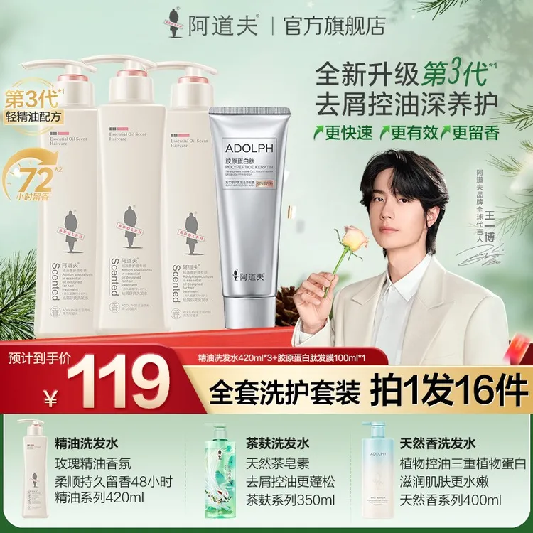 【经典爆款-全家洗护】阿道夫经典香氛精油洗发水护发素套装正品