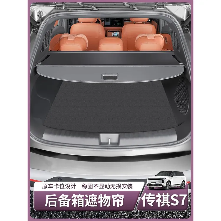 适用于传祺翔来S7专用后备箱窗帘尾箱伸缩隔断板用品配件改装装饰